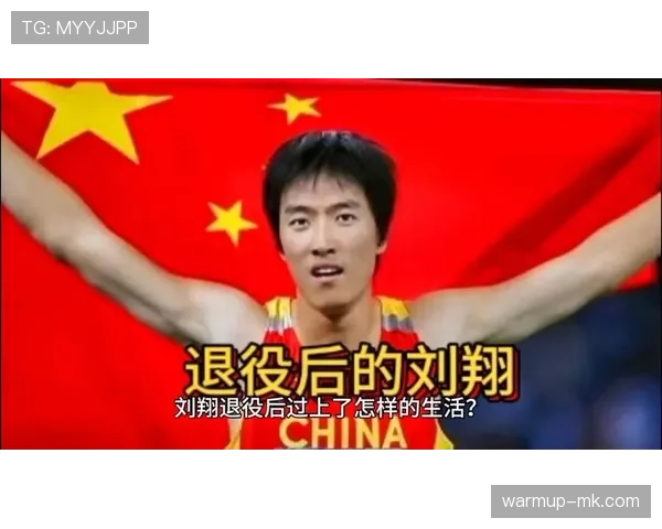 刘翔退役后这生活状态，谁还记得他当年跨栏时的狠劲？